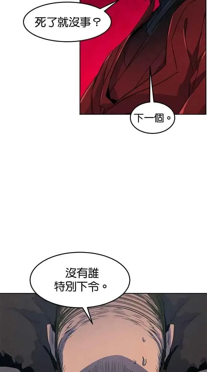漫画《狂魔重生》第152话第51张图