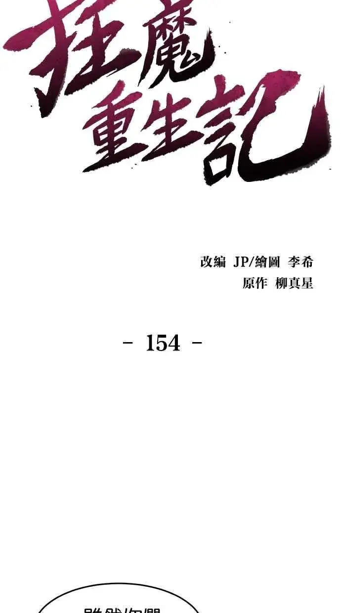 漫画《狂魔重生》第154话第12张图