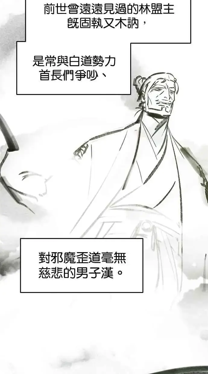 漫画《狂魔重生》第154话第3张图