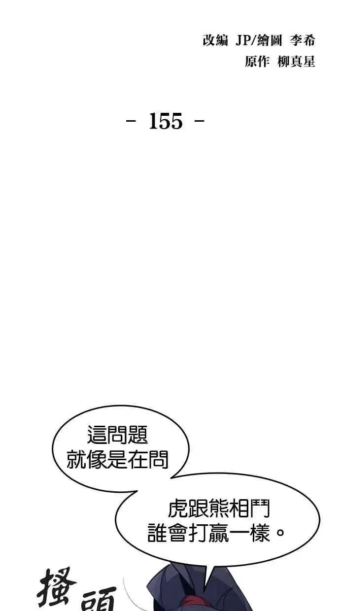漫画《狂魔重生》第155话第2张图