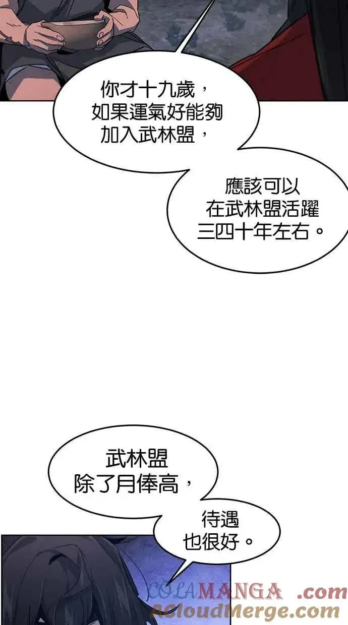 漫画《狂魔重生》第155话第76张图