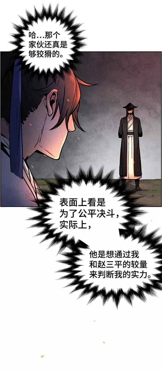 漫画《狂魔重生》第9话第62张图