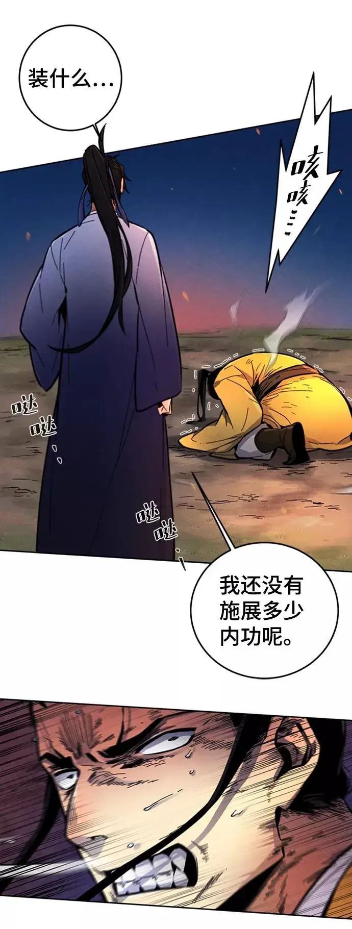 漫画《狂魔重生》第9话第71张图