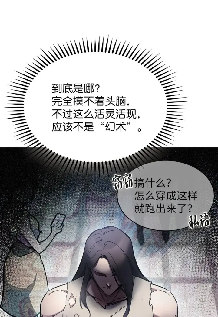 《来自武林的外卖员》001 新世界图10
