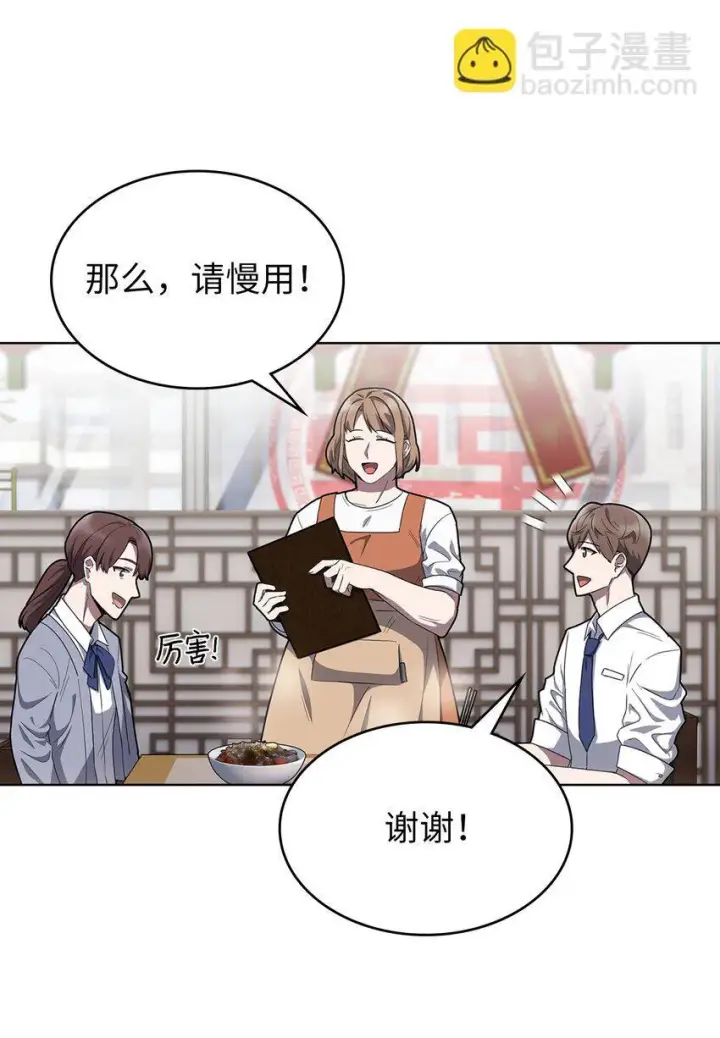 《来自武林的外卖员》001 新世界图116