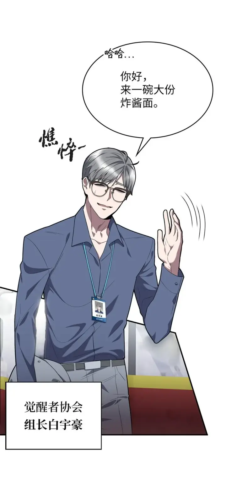 《来自武林的外卖员》001 新世界图118