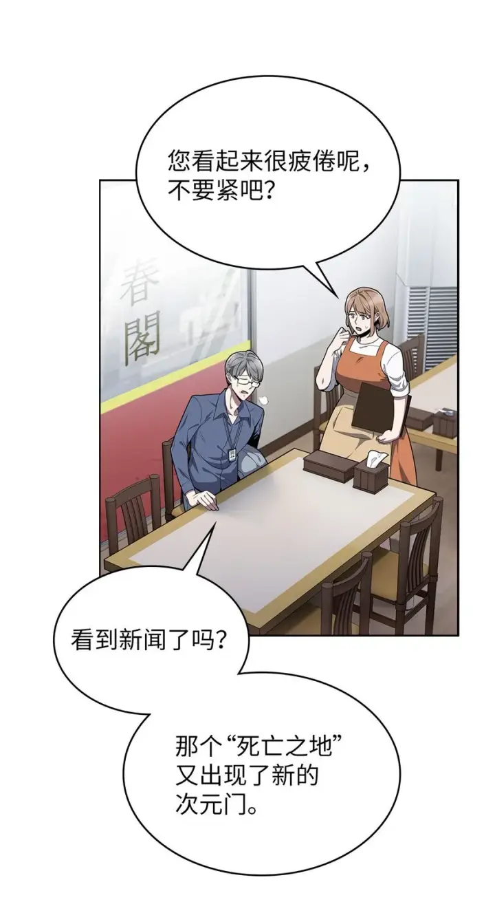 《来自武林的外卖员》001 新世界图119