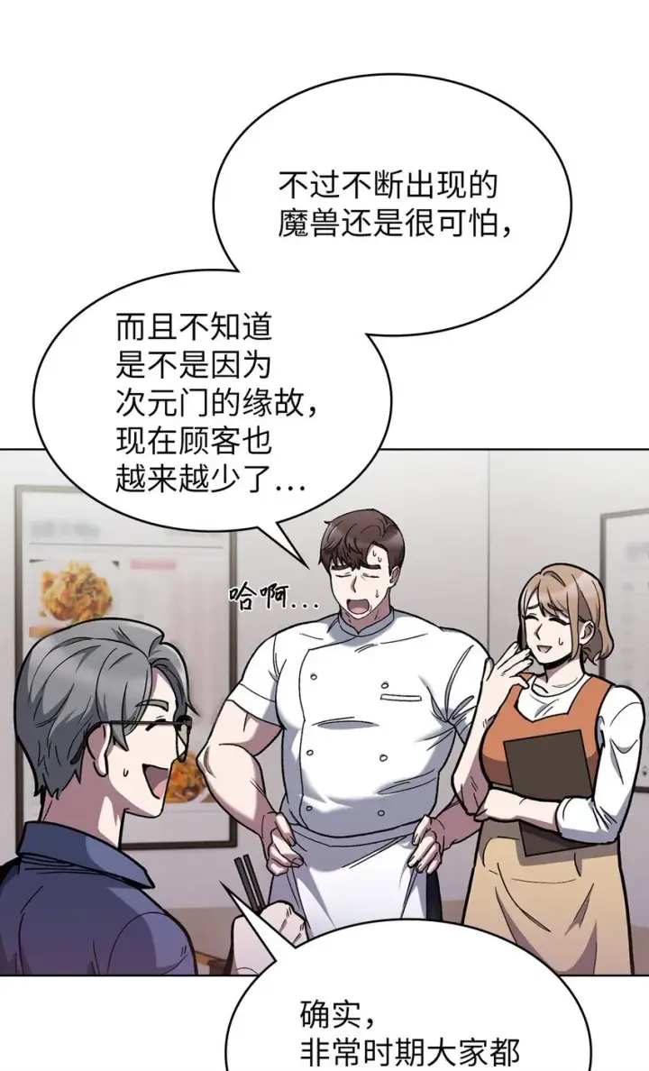 《来自武林的外卖员》001 新世界图124