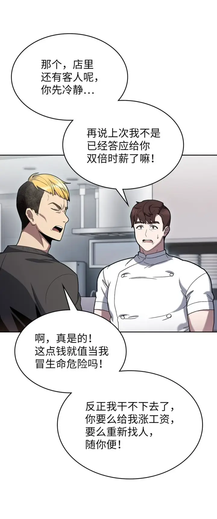《来自武林的外卖员》001 新世界图128