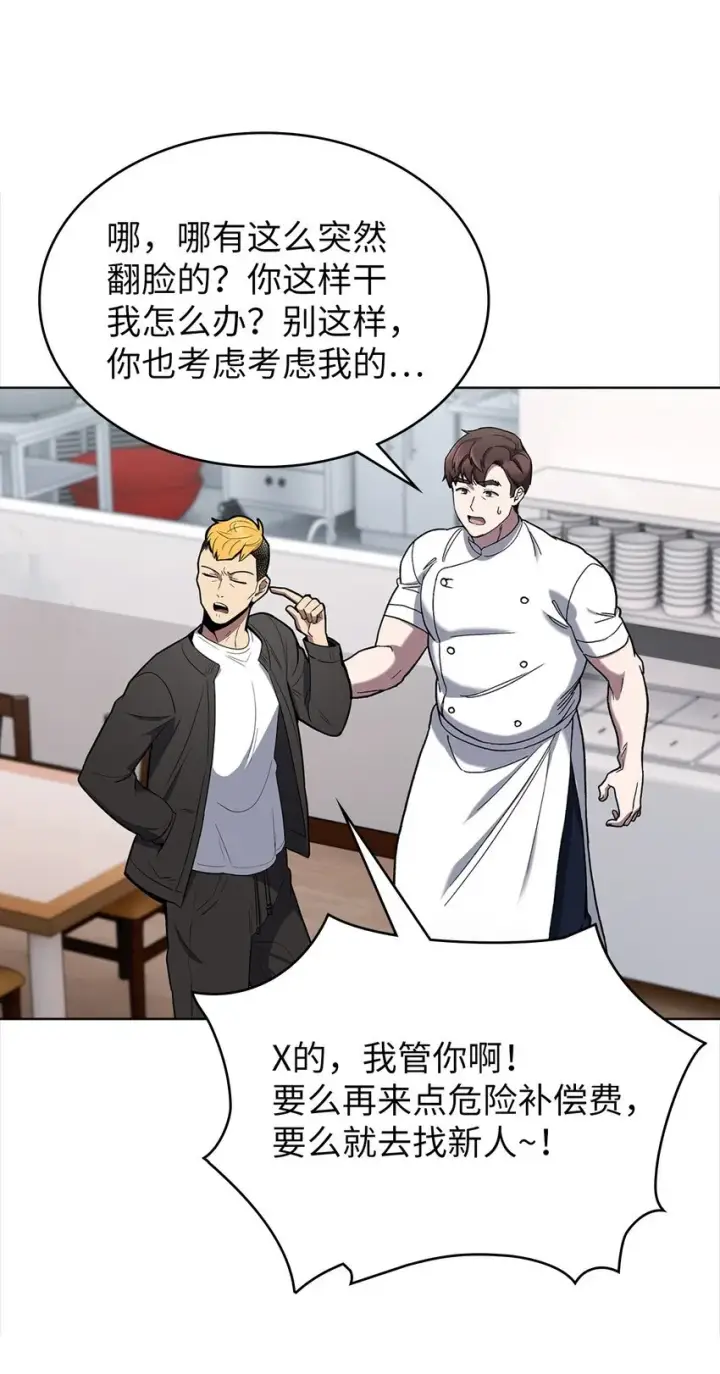 《来自武林的外卖员》001 新世界图129