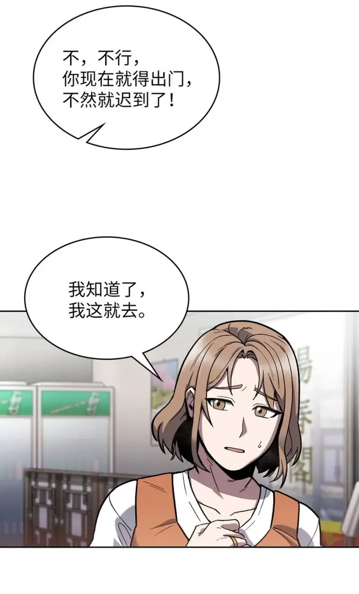 《来自武林的外卖员》001 新世界图131