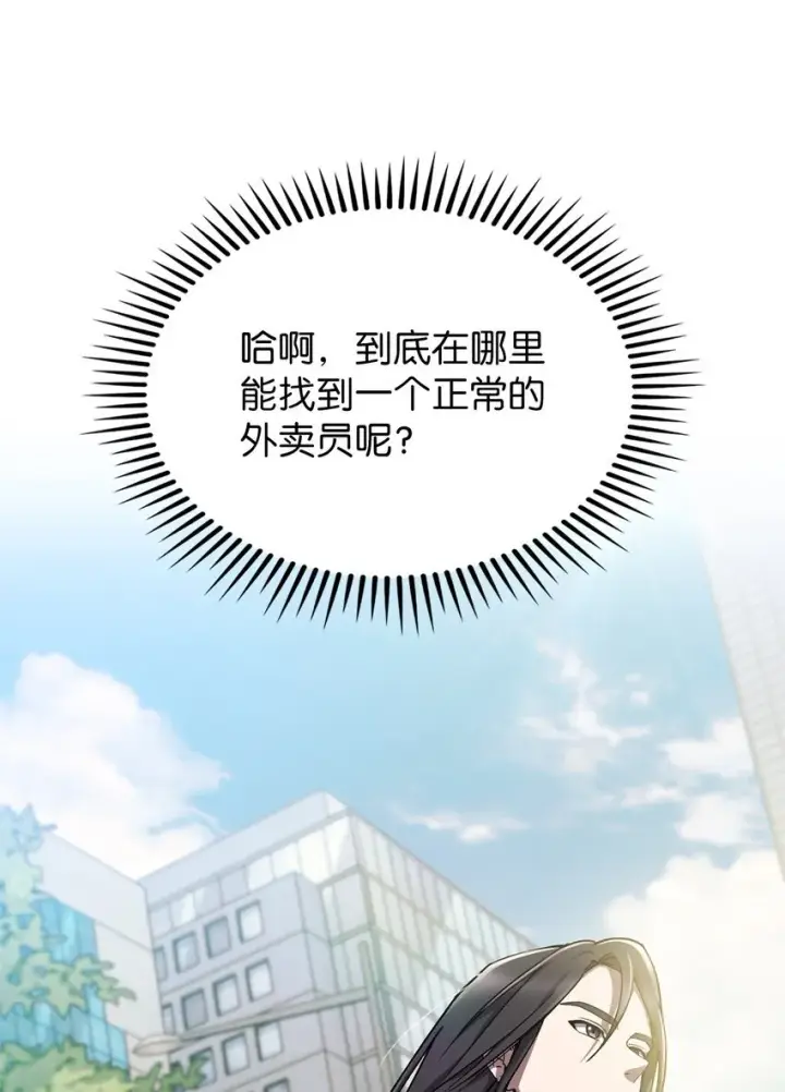 《来自武林的外卖员》001 新世界图135
