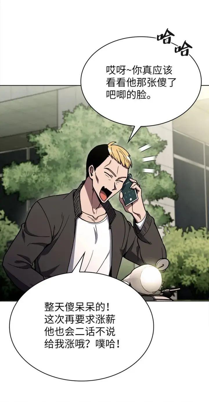《来自武林的外卖员》001 新世界图3