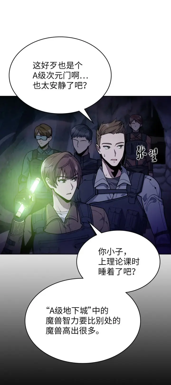 《来自武林的外卖员》001 新世界图66
