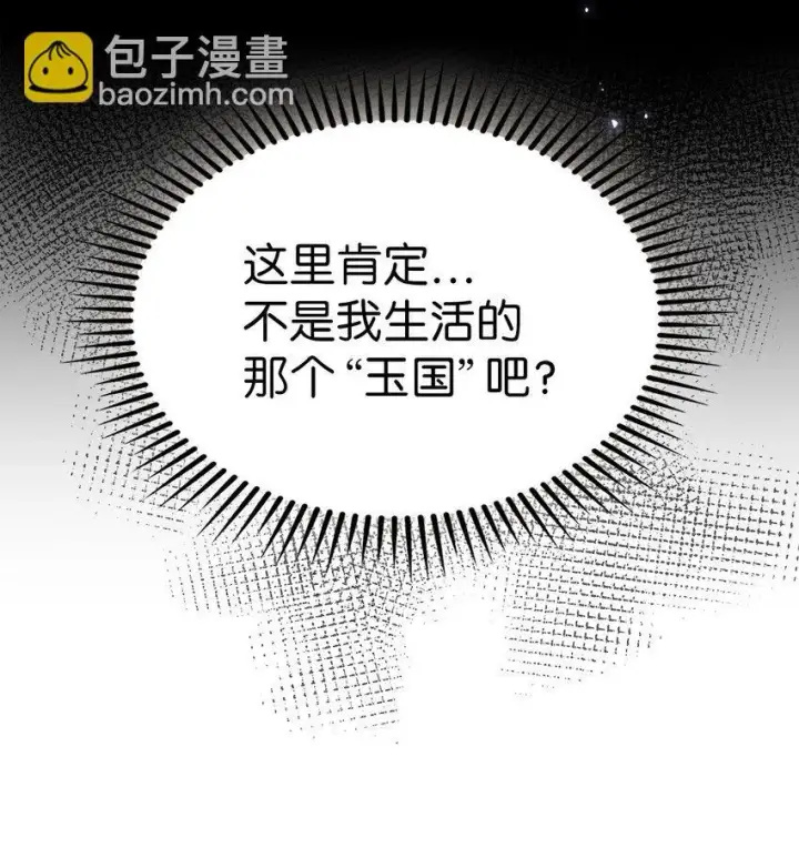 《来自武林的外卖员》001 新世界图9