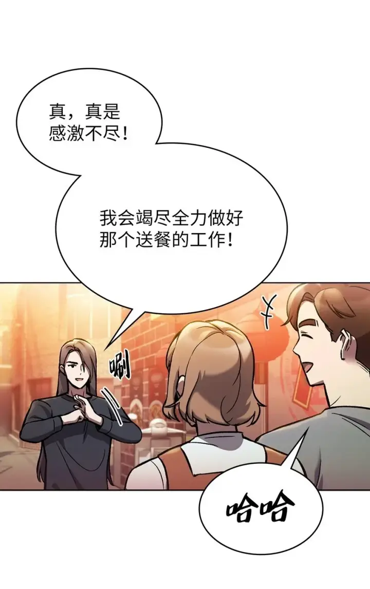 漫画《来自武林的外卖员》002 开始打工第100张图