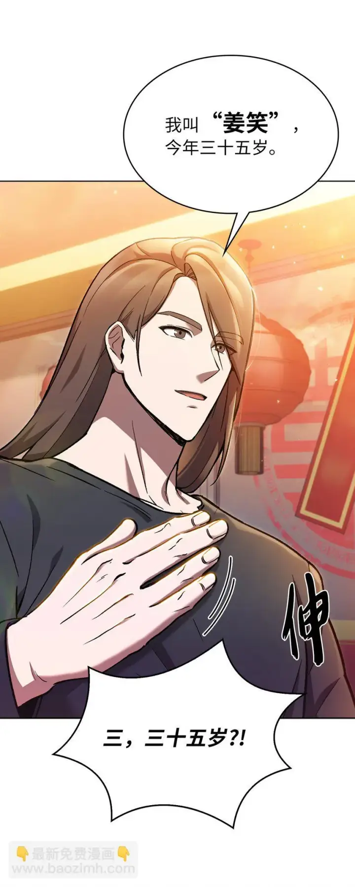 漫画《来自武林的外卖员》002 开始打工第101张图