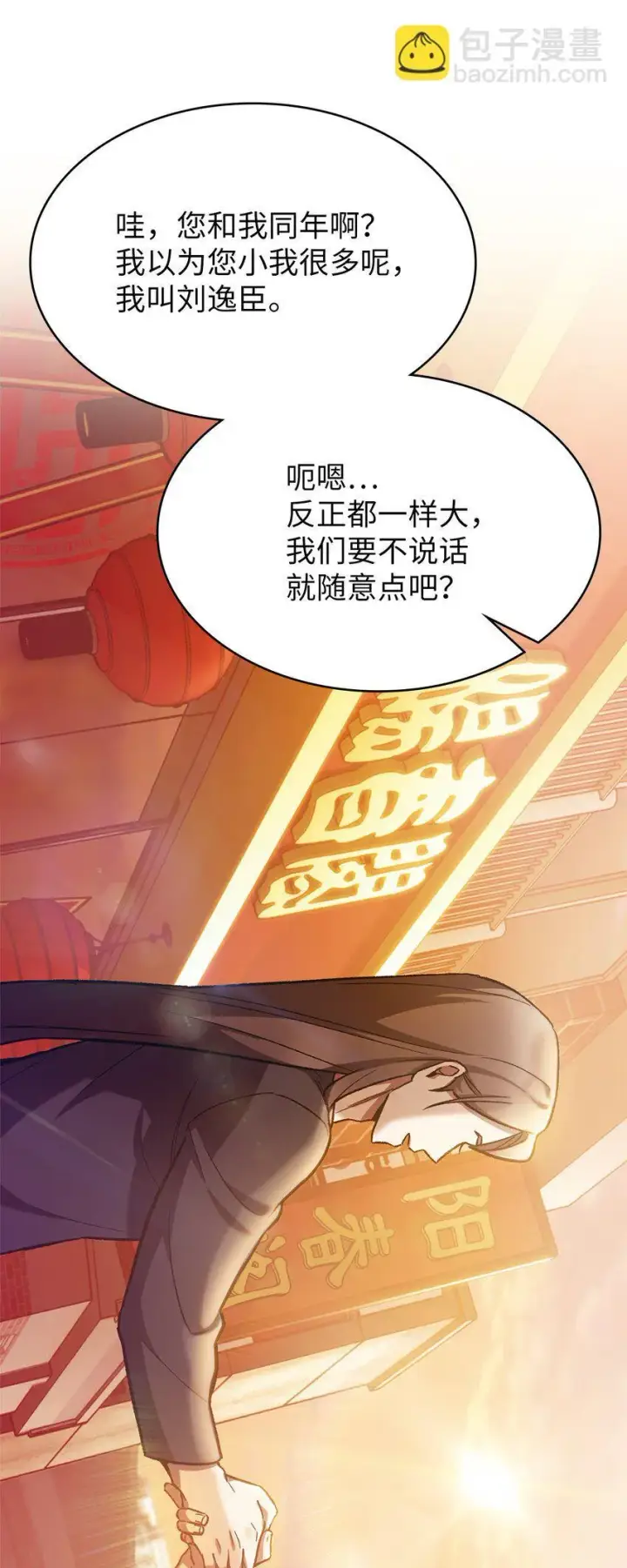 漫画《来自武林的外卖员》002 开始打工第102张图