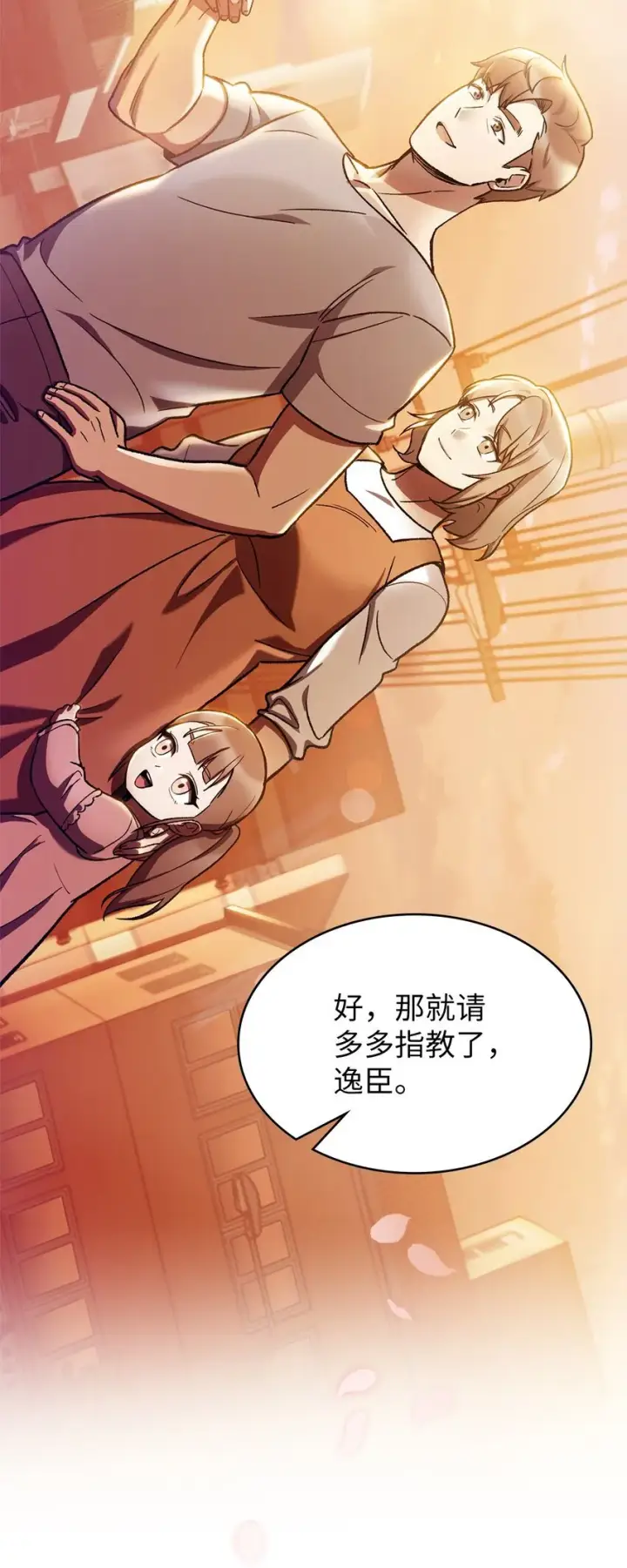 漫画《来自武林的外卖员》002 开始打工第103张图