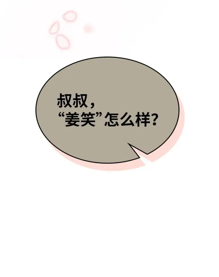 漫画《来自武林的外卖员》002 开始打工第105张图