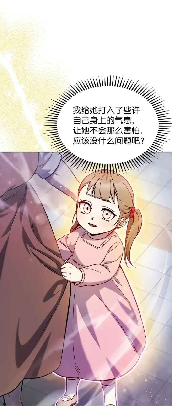 漫画《来自武林的外卖员》002 开始打工第18张图