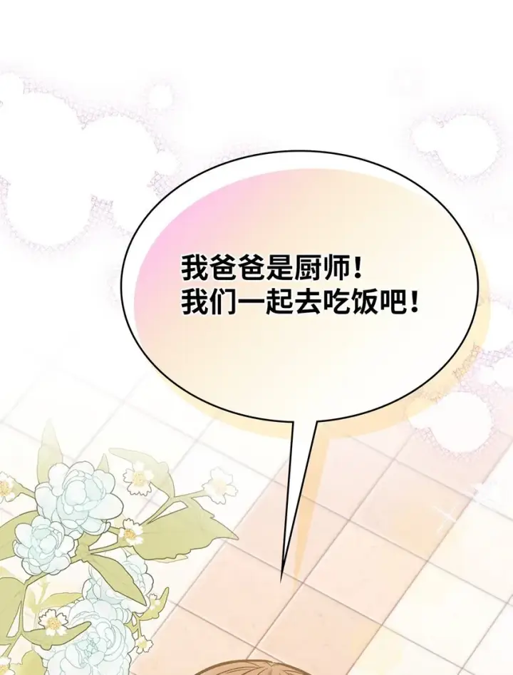 漫画《来自武林的外卖员》002 开始打工第25张图