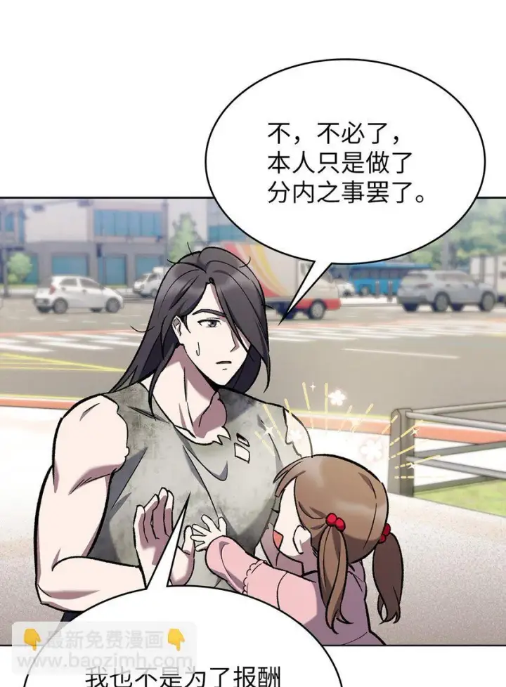 漫画《来自武林的外卖员》002 开始打工第28张图