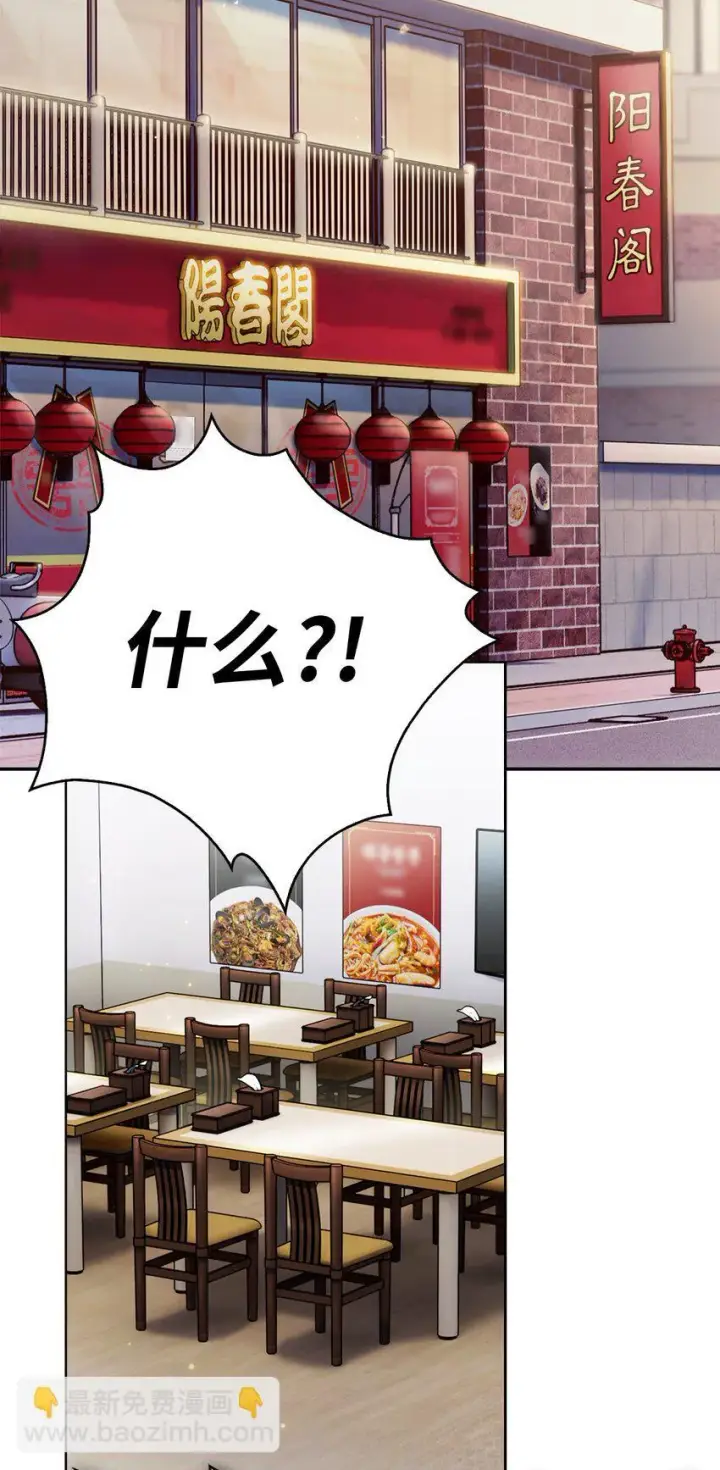 漫画《来自武林的外卖员》002 开始打工第31张图