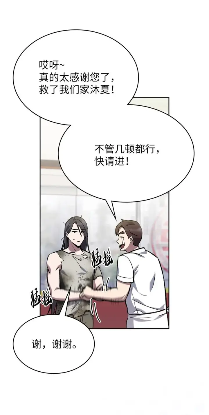 漫画《来自武林的外卖员》002 开始打工第35张图