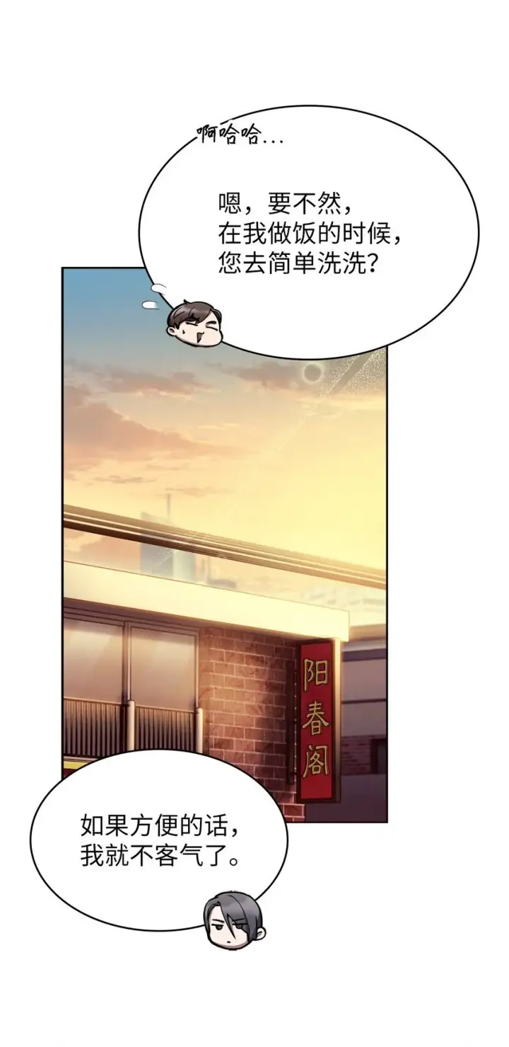 漫画《来自武林的外卖员》002 开始打工第38张图