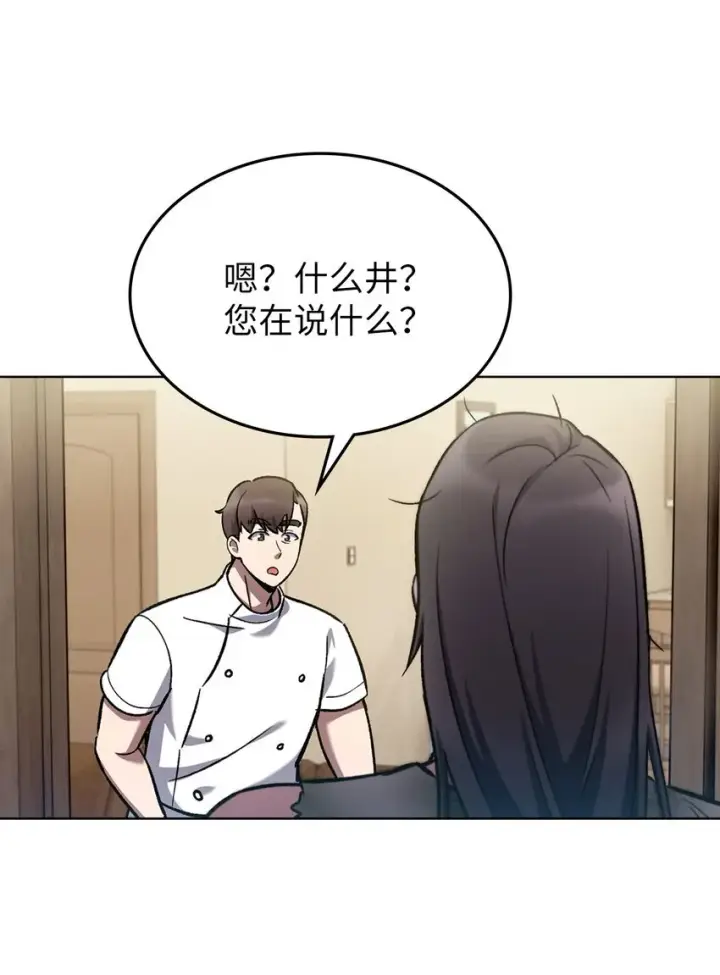 漫画《来自武林的外卖员》002 开始打工第48张图