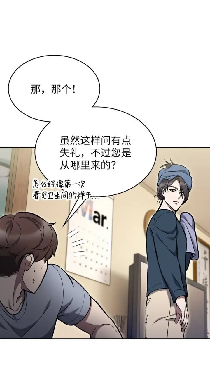 漫画《来自武林的外卖员》002 开始打工第57张图