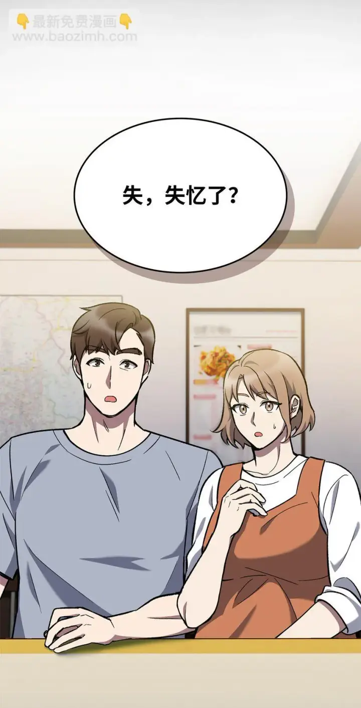 漫画《来自武林的外卖员》002 开始打工第59张图