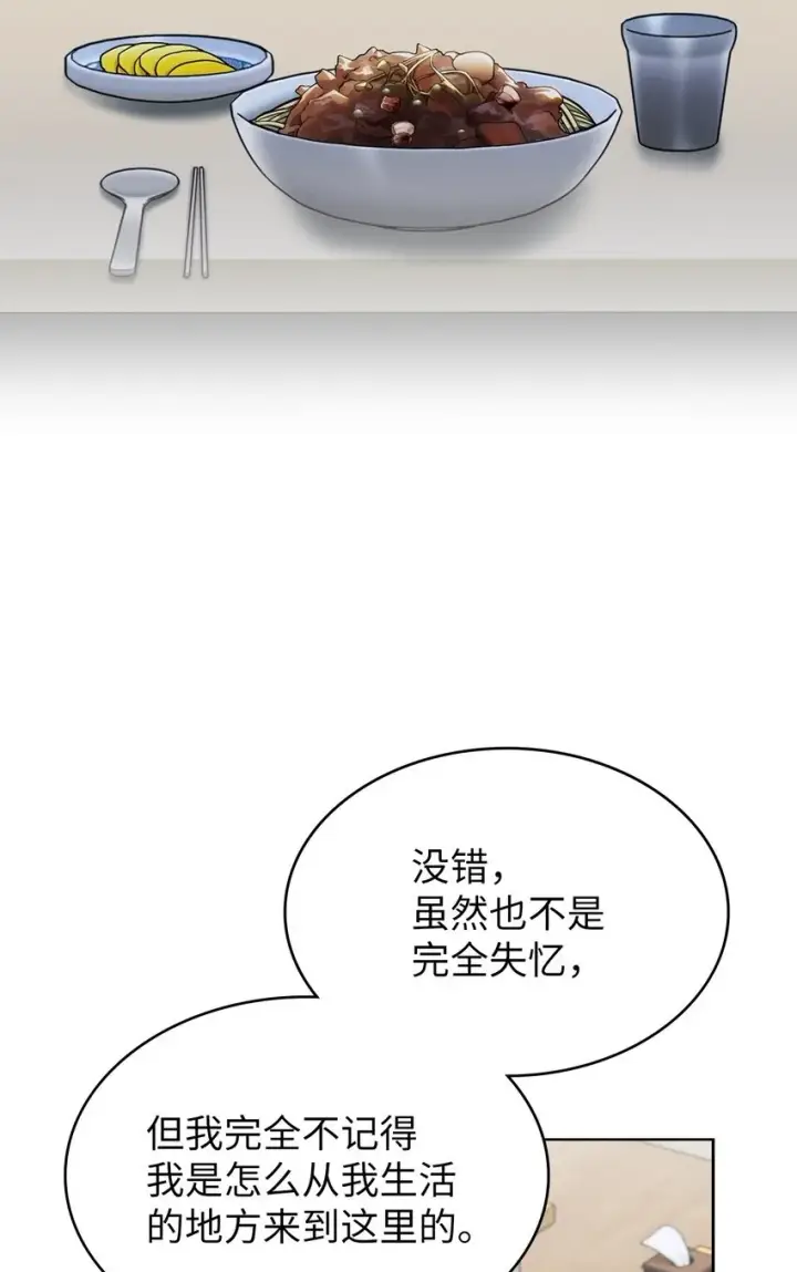 漫画《来自武林的外卖员》002 开始打工第60张图