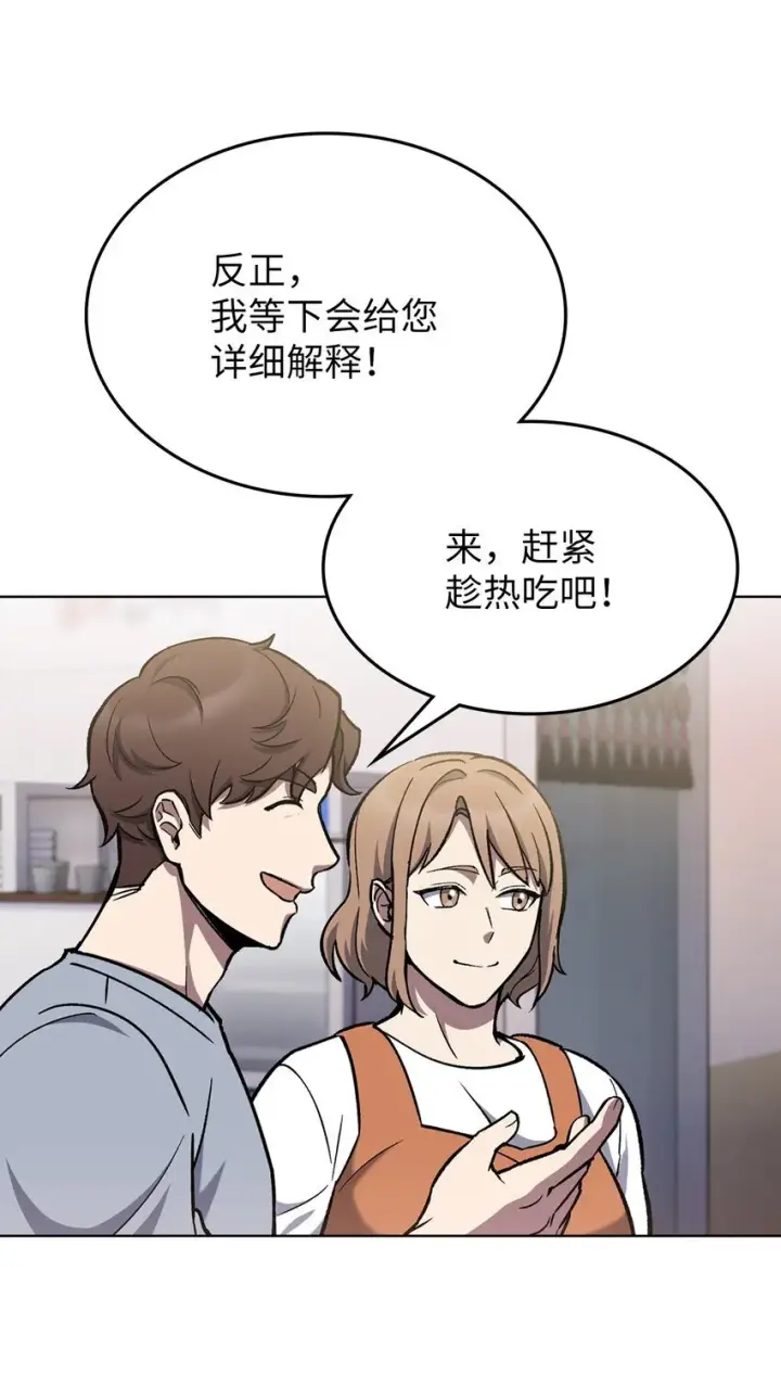 漫画《来自武林的外卖员》002 开始打工第69张图