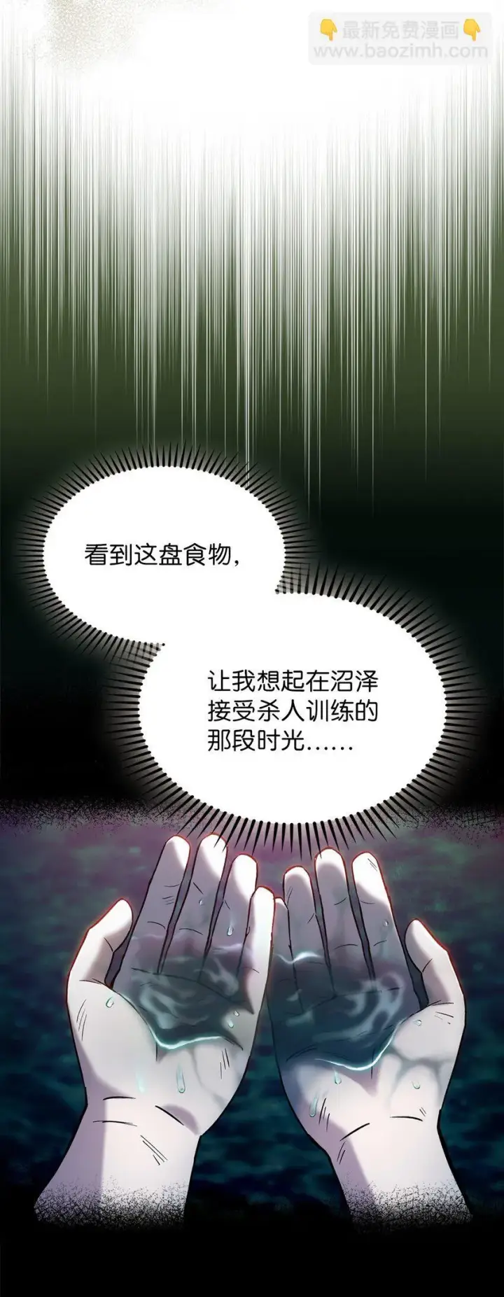 漫画《来自武林的外卖员》002 开始打工第72张图