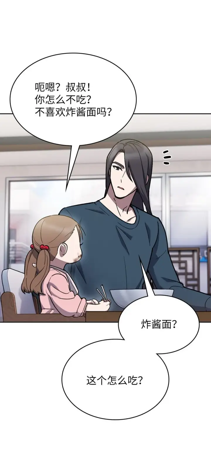 漫画《来自武林的外卖员》002 开始打工第77张图