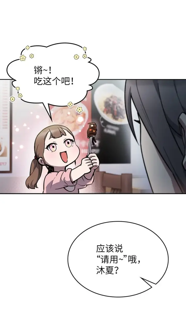 漫画《来自武林的外卖员》002 开始打工第79张图