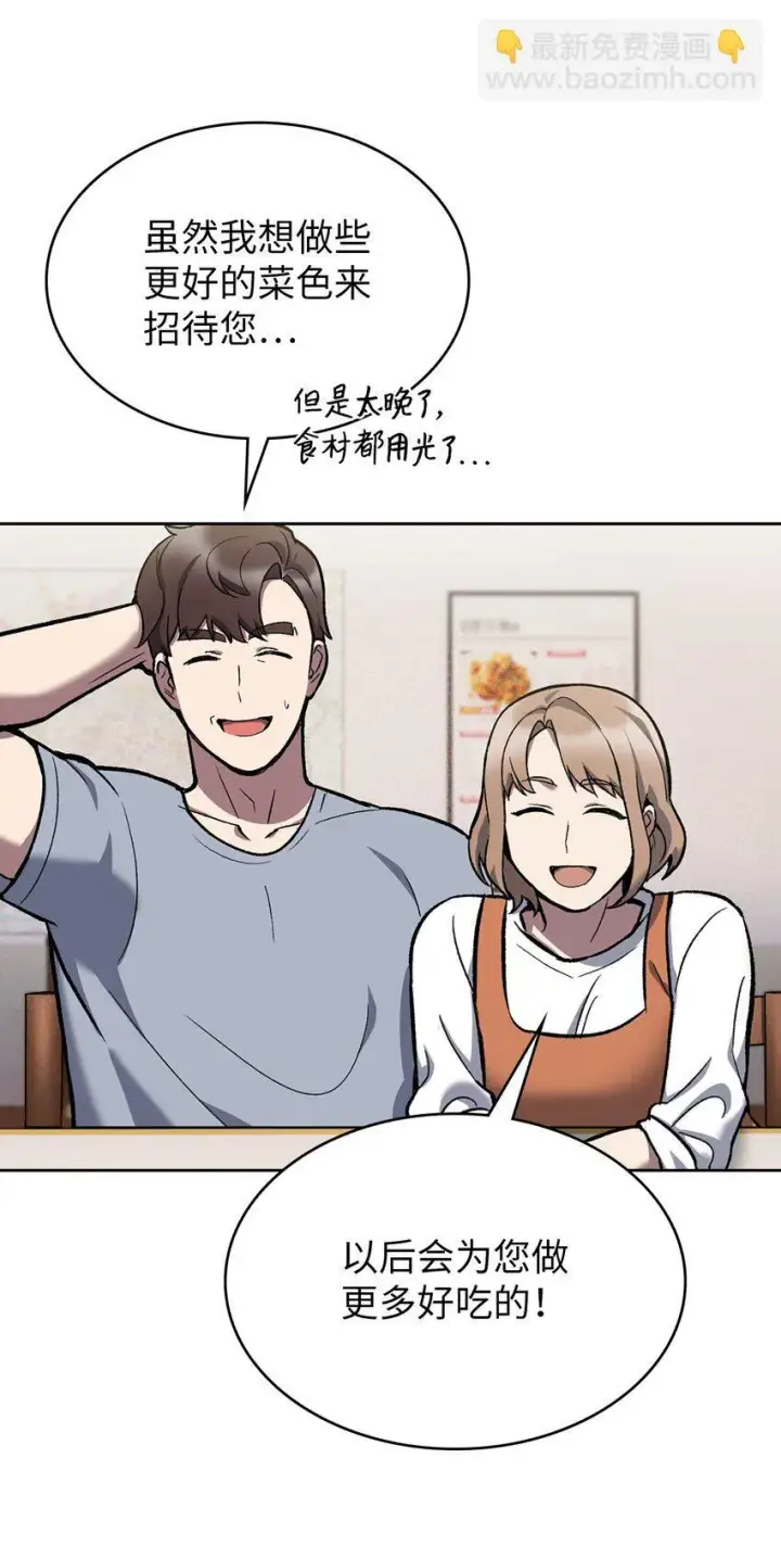 漫画《来自武林的外卖员》002 开始打工第84张图