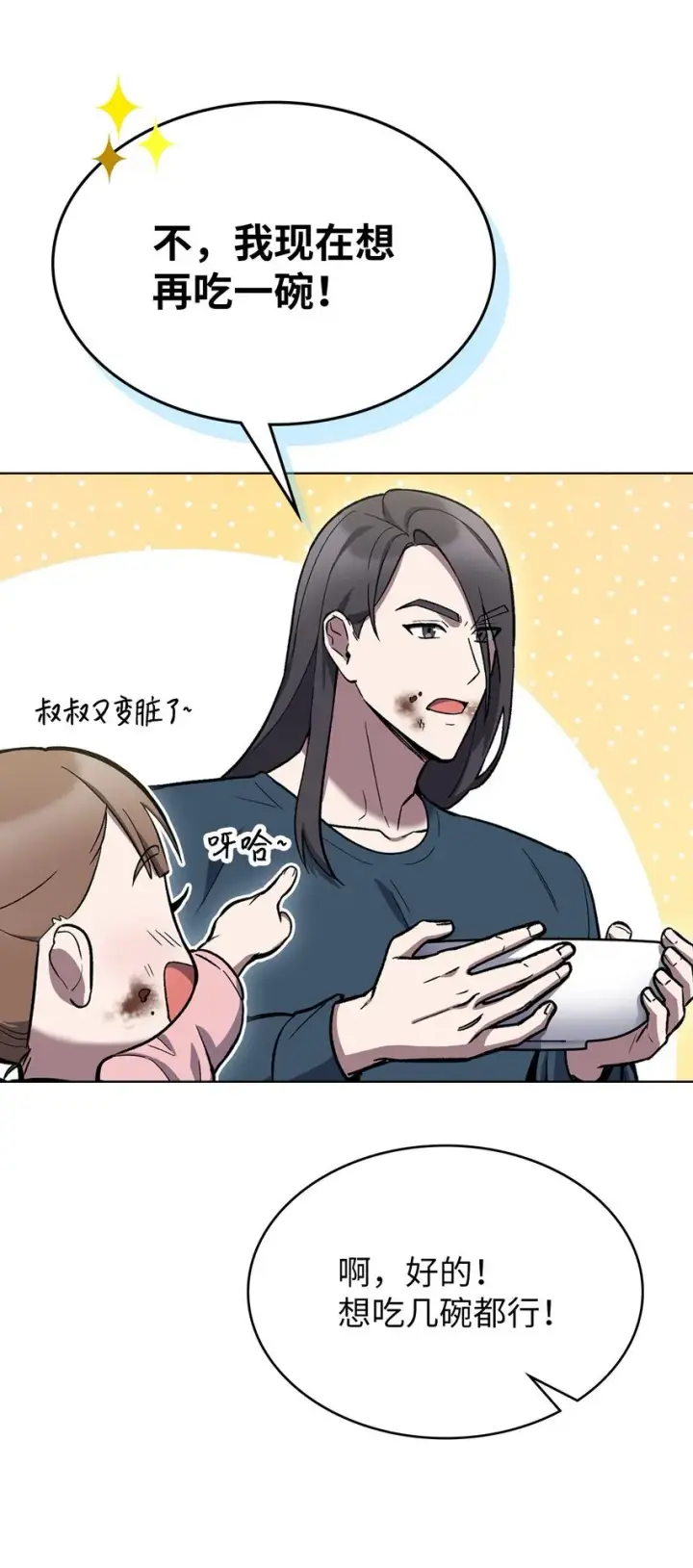 漫画《来自武林的外卖员》002 开始打工第85张图