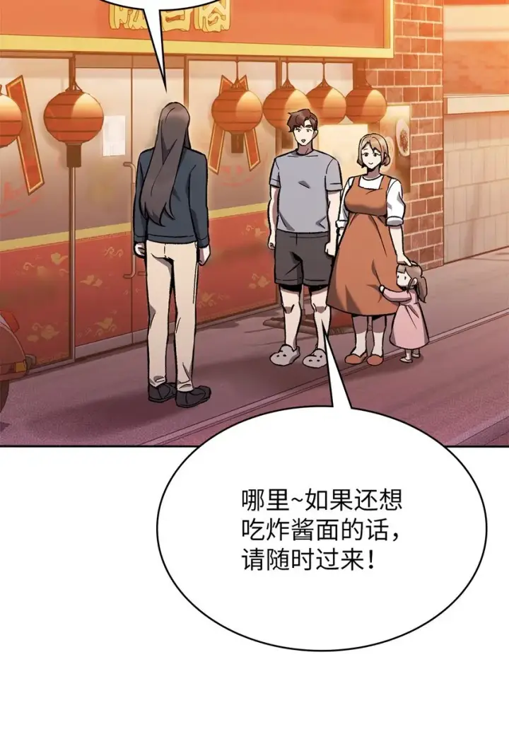 漫画《来自武林的外卖员》002 开始打工第88张图
