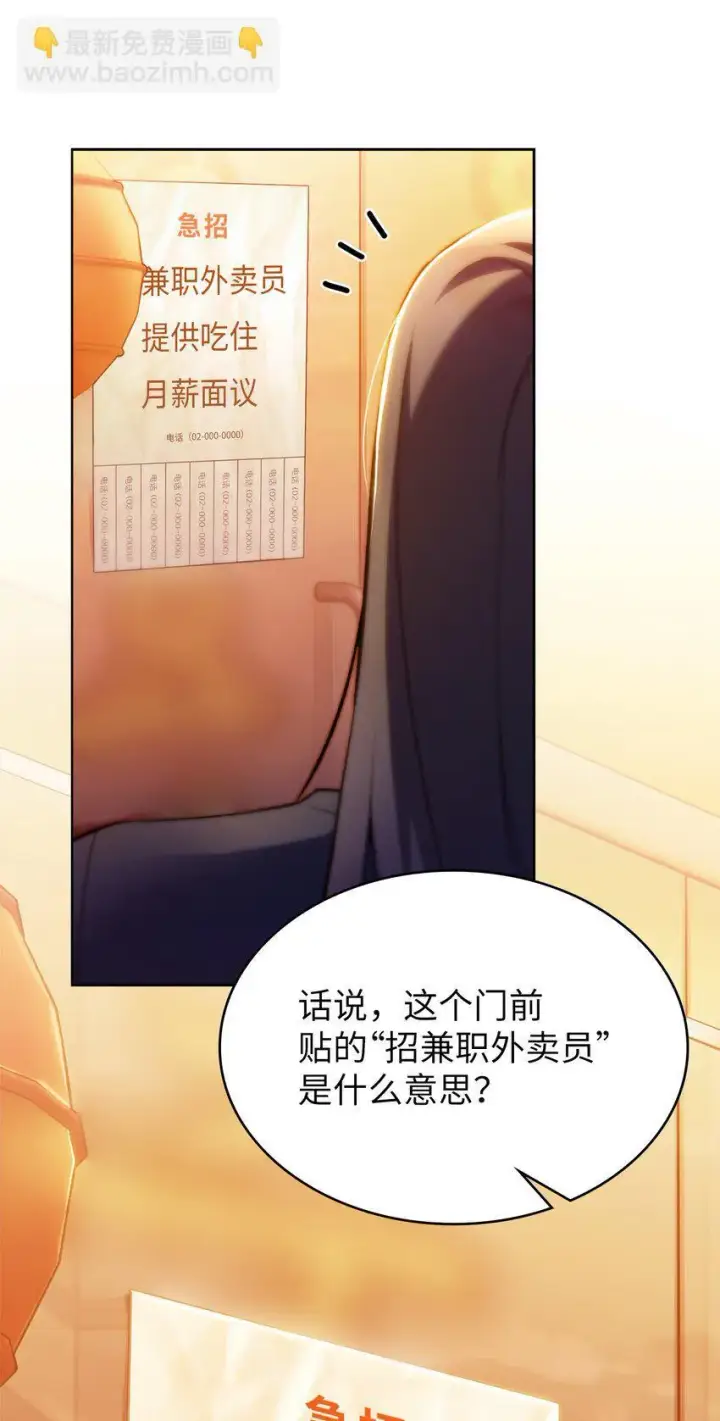 漫画《来自武林的外卖员》002 开始打工第89张图