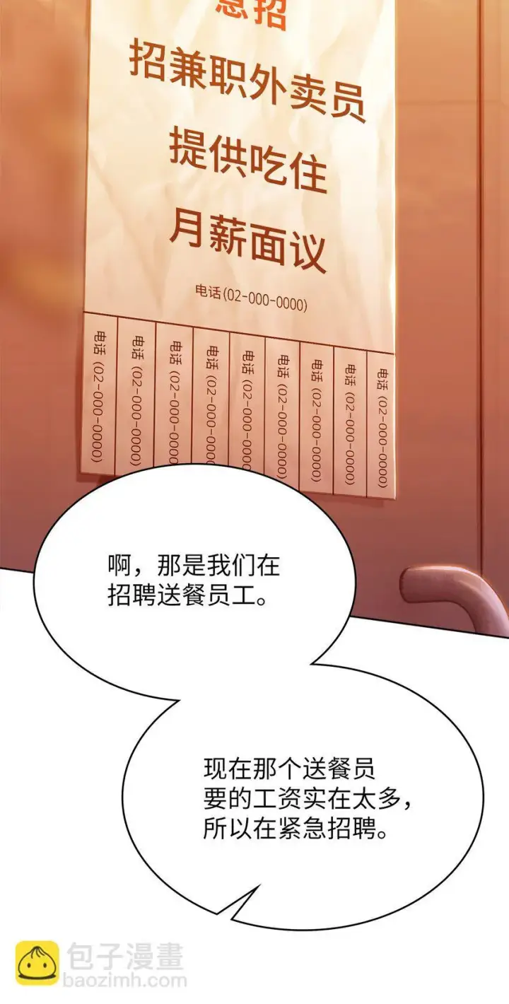 漫画《来自武林的外卖员》002 开始打工第90张图