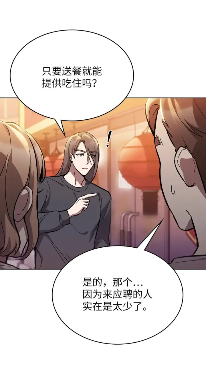 漫画《来自武林的外卖员》002 开始打工第91张图