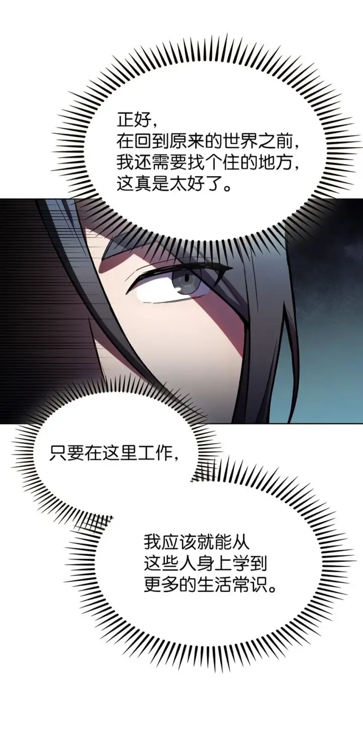 漫画《来自武林的外卖员》002 开始打工第92张图