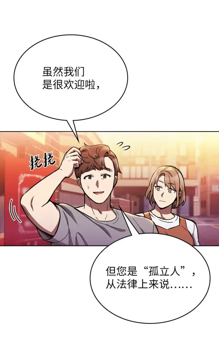 漫画《来自武林的外卖员》002 开始打工第94张图