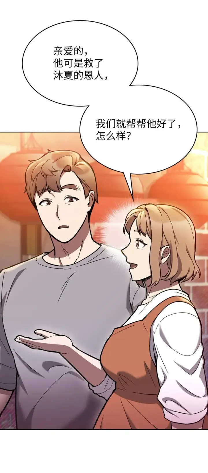漫画《来自武林的外卖员》002 开始打工第95张图