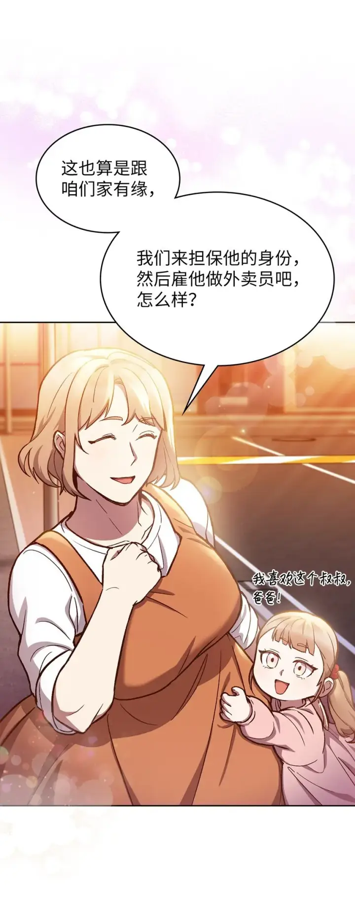 漫画《来自武林的外卖员》002 开始打工第97张图