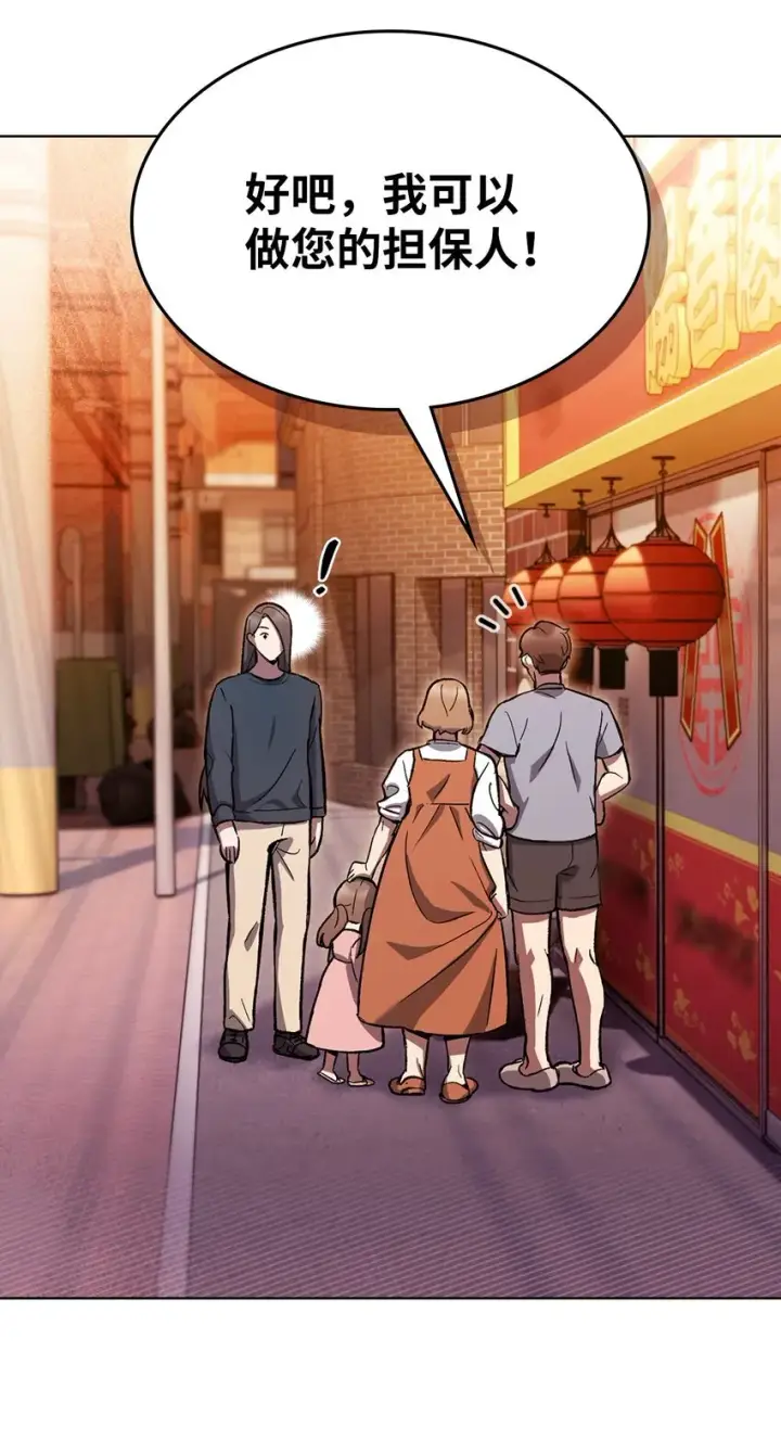 漫画《来自武林的外卖员》002 开始打工第99张图