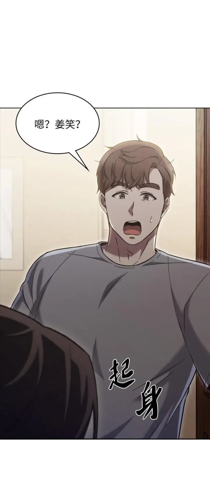 漫画《来自武林的外卖员》003 觉醒者第14张图